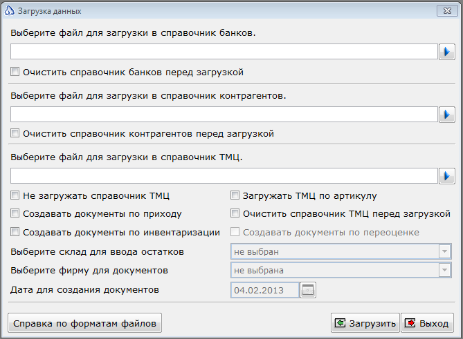 Загрузка справочников.PNG