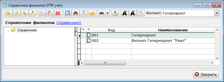 Справочник филиалов.PNG
