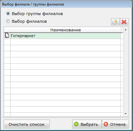 Окно выбора филиала для работы.PNG