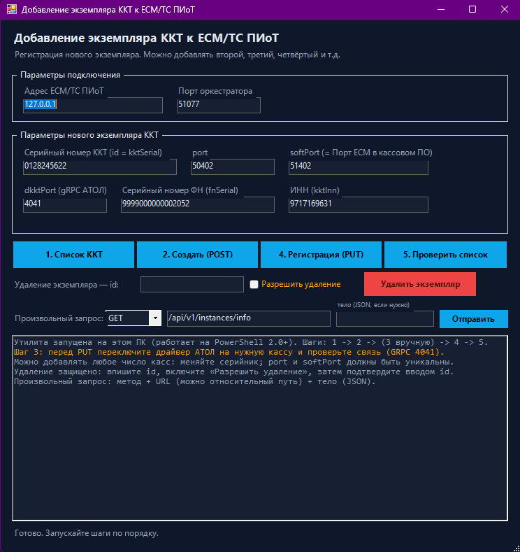 tspiot-add-kkt-window.png