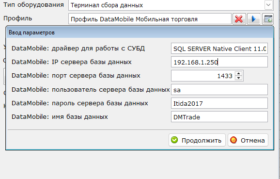 Настройка связи с базой DMTRADE