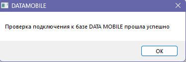 Успешное подключение в базе