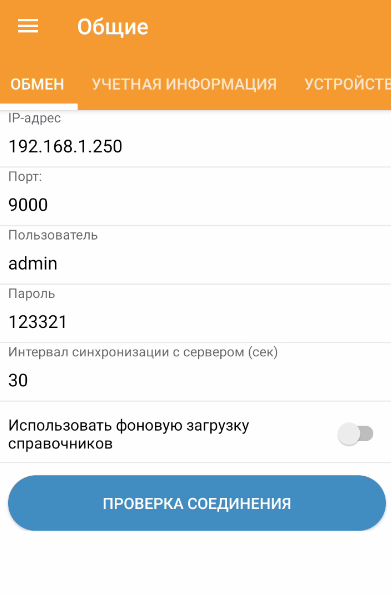 Настройка приложения