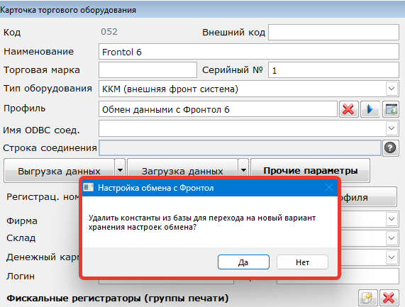 Удаление констант из базы