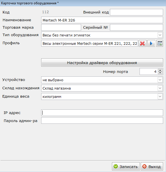 Карточка торгового оборудования