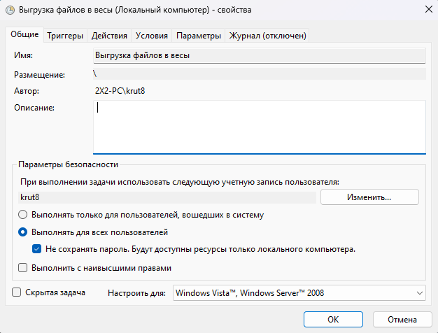 Задание планировщика