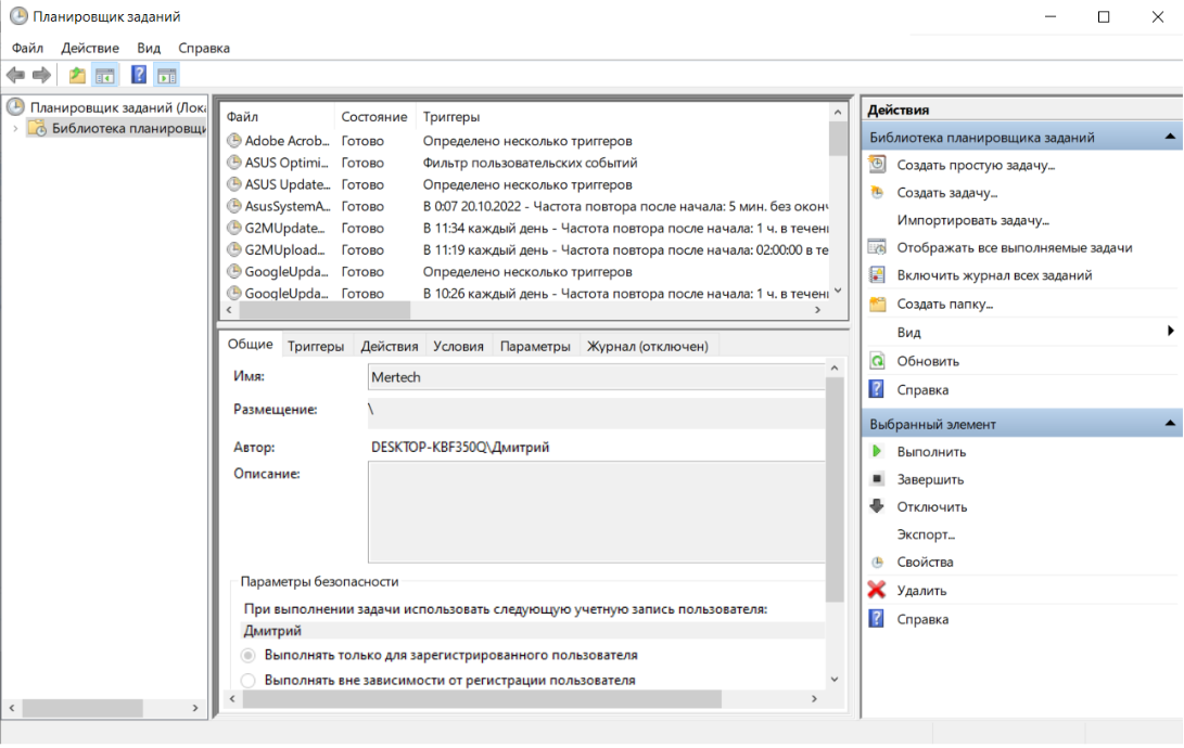 Планировщик задач Windows
