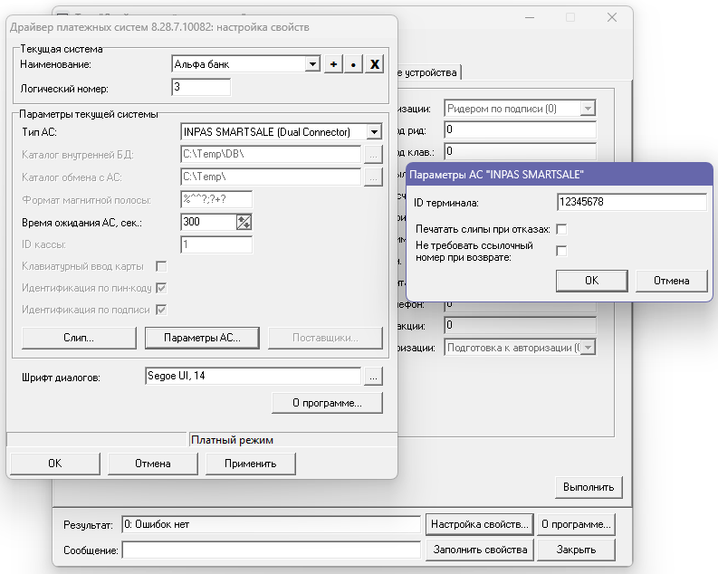 atol_paysystem_driver_inpass.png