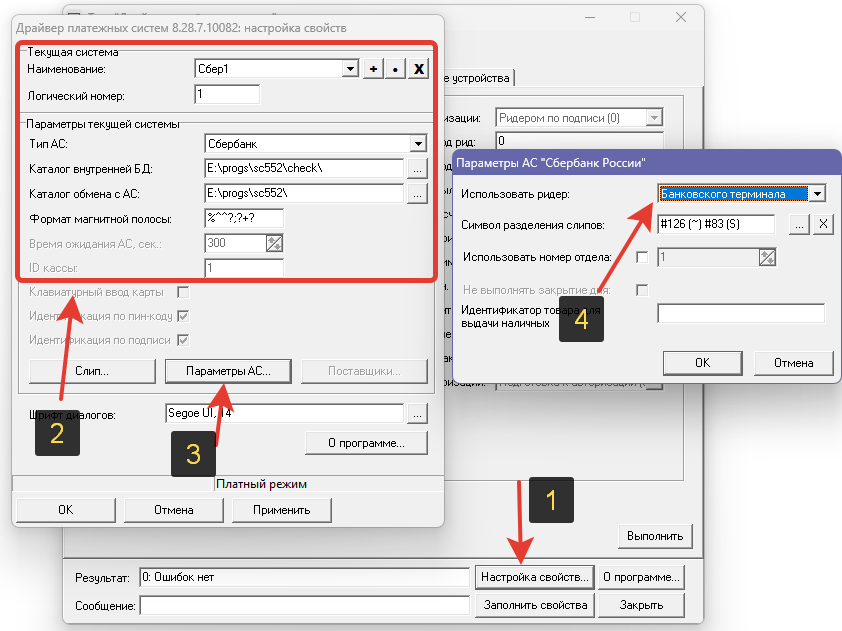atol_paysystem_driver_sber.png