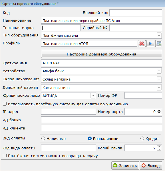 atol_paysystem_eqpay.png