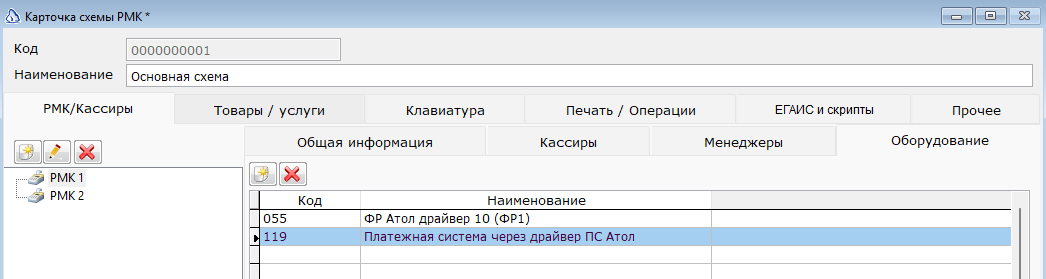 atol_paysystem_rmkscheme.png
