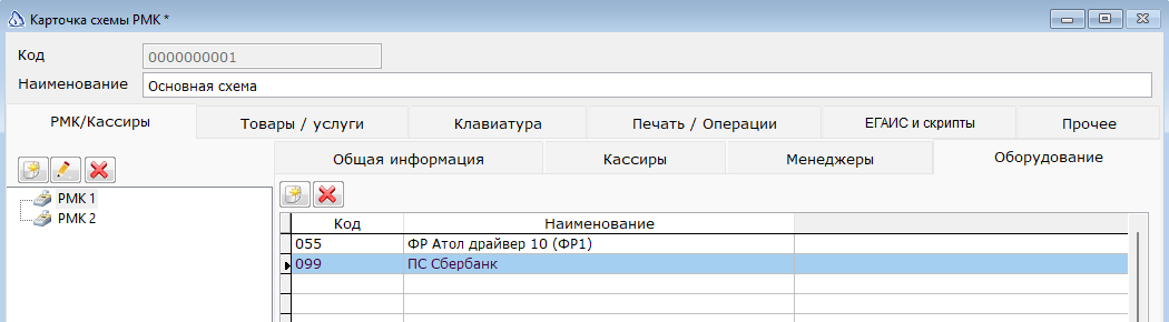 sber_paysystem_rmkscheme.png