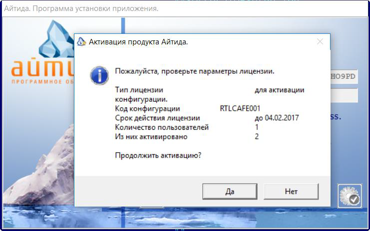 activation-promt.png