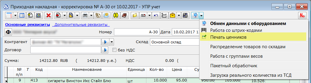 Вызов функции печати ценников из документов
