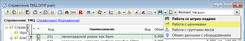 Вызов функции печати ценников из справочника товаров