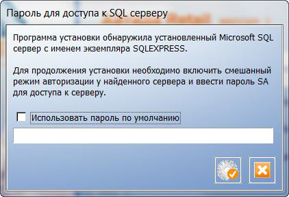 sa-password-promt.png