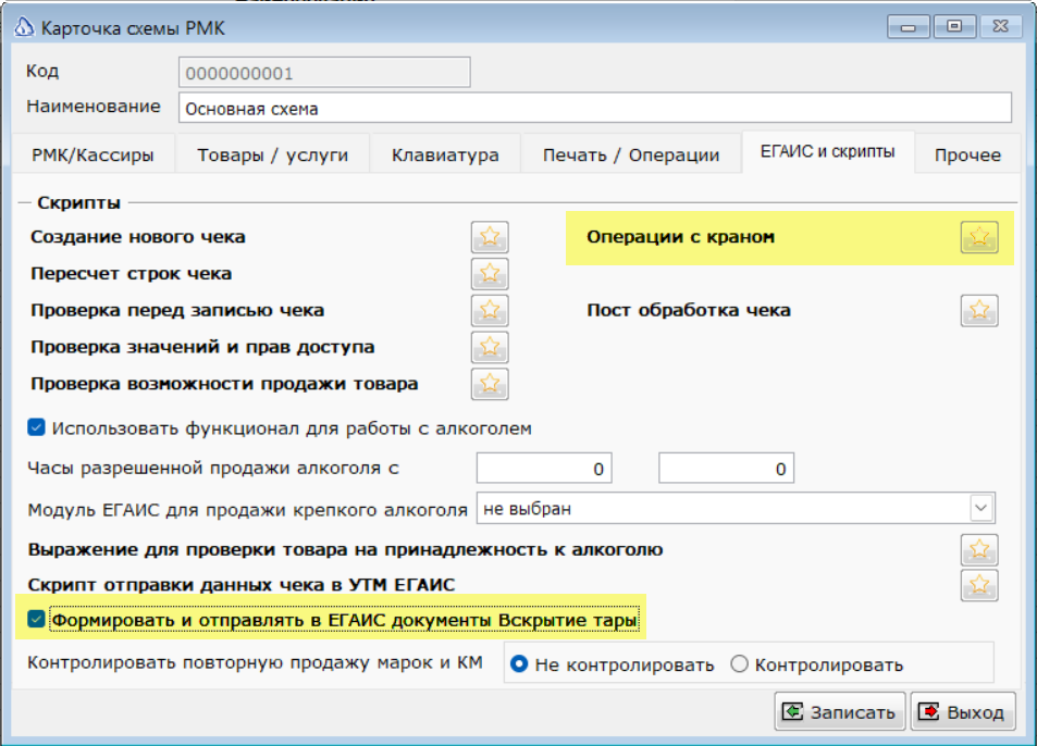 Схема РМК - настройка автоматической отправки данных в ГИС МТ и ЕГАИС