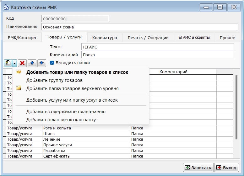 Настройка панели товаров
