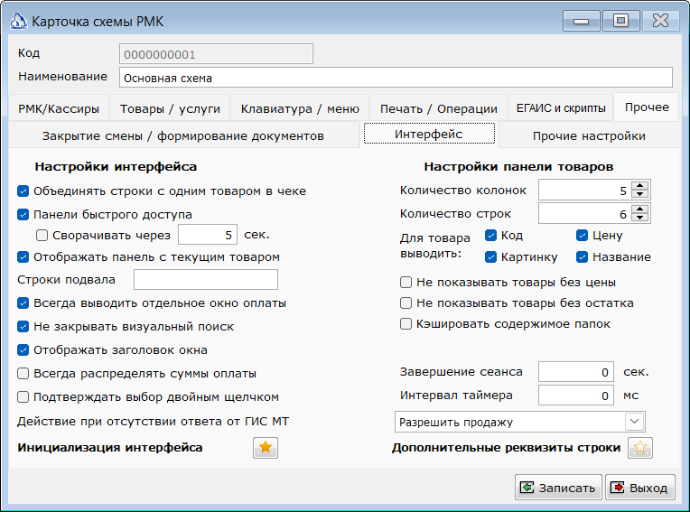 Настройки интерфейса