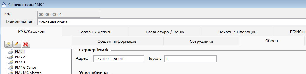схема рмк