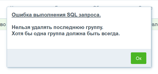 group_deletemessage.png