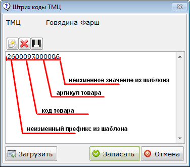 формат штрихкода