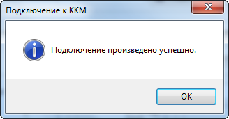 успешное подключение