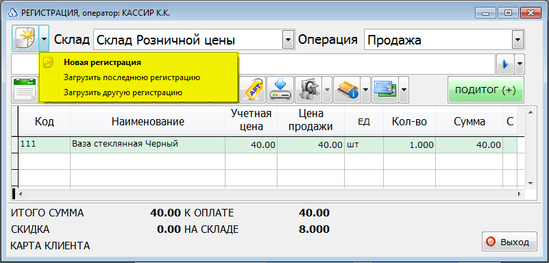 Новая регистрация