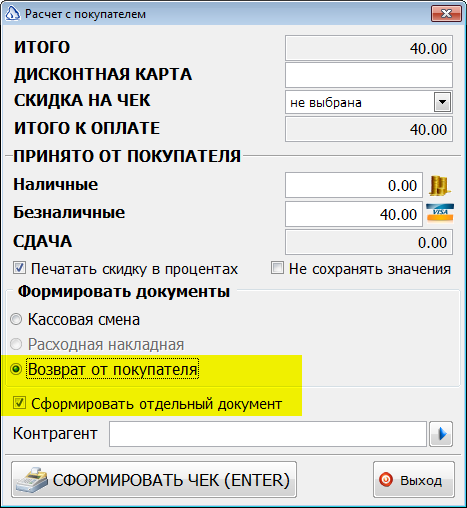 Расчет с покупателем