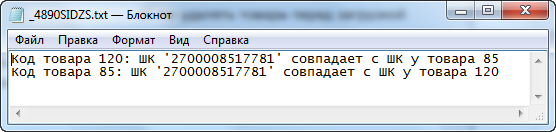 пример файла выгрузки