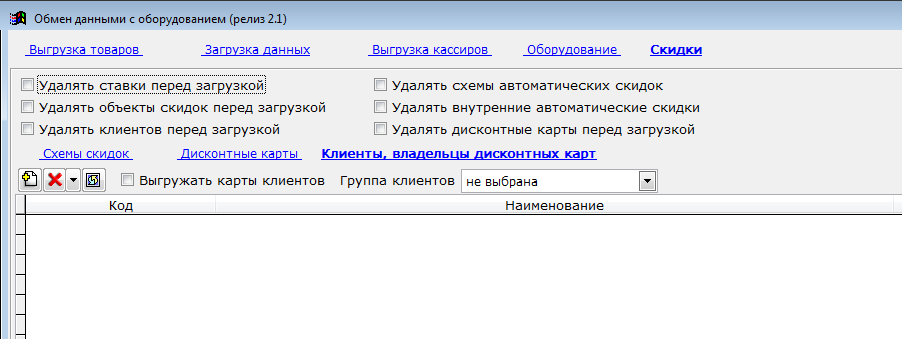 выгрузка скидок