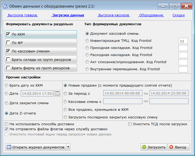загрузка из оборудования