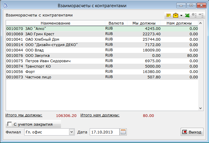 Взаиморасчеты с контрагентами