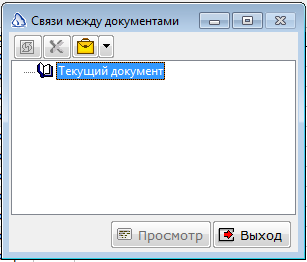 связи между документами.PNG