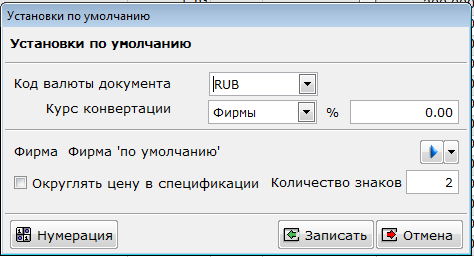 параметры документа Установки по умолчанию.PNG