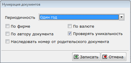 Нумерация документов.PNG