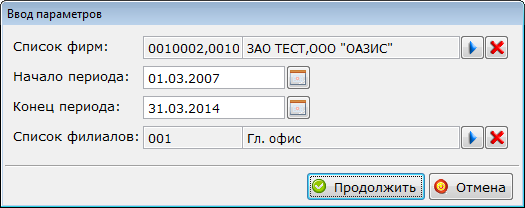 параметры экспорта хоз.операций