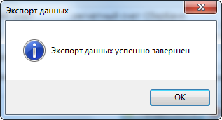 сообщение выгрузки