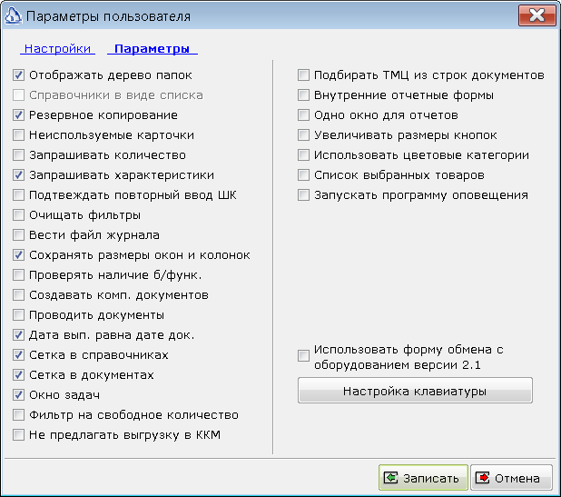 Вкладка параметры