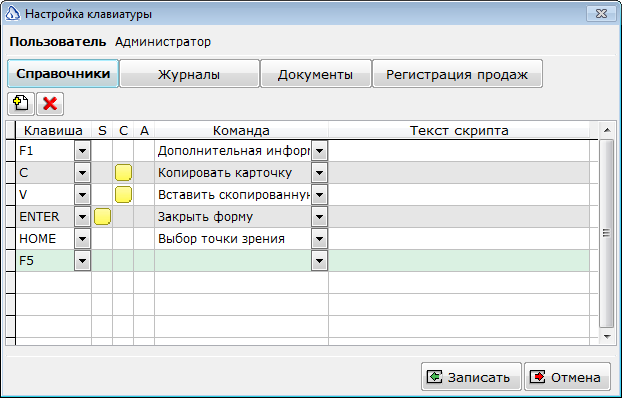 Настройка клавиатуры