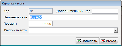 Карточка Налога.PNG