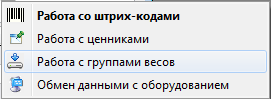 Дополнительные возможности выбор работы с весами.PNG