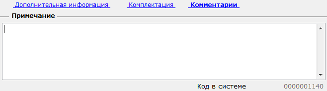 Примечание