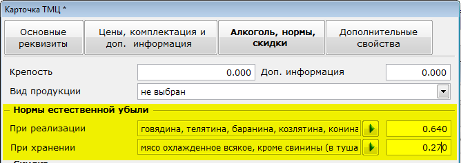нормы убыли