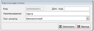 карточка вида оплаты
