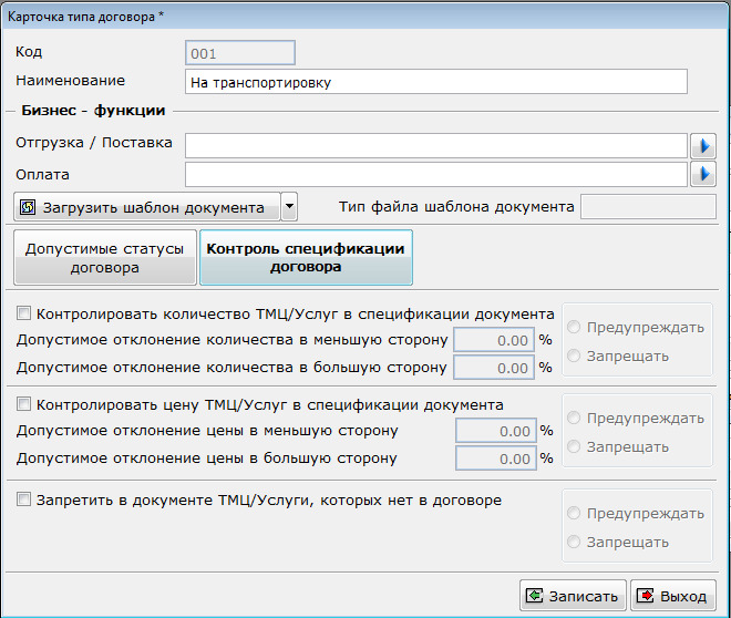 Карточка Типа договора2.PNG