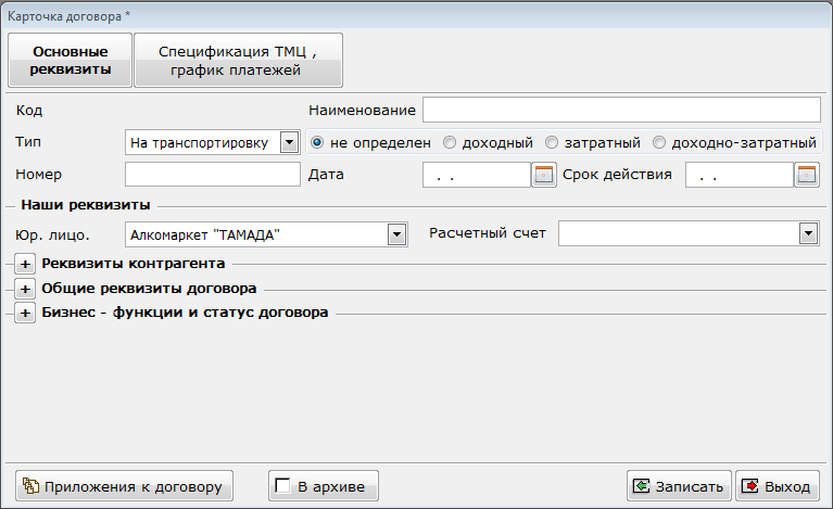 Карточка Договора.PNG