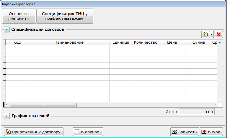 Карточка Договора2.PNG