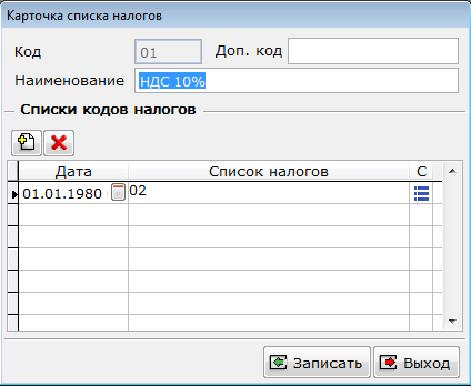 Карточка Налоги.PNG