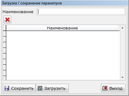 Загрузка сохранение параметров ОТЧЕТЫ.PNG